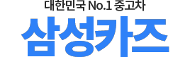 통영중고차